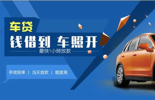 获嘉车抵押哪里去办?一两个月多少钱利息？